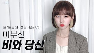 [影音] NC.A - '雨和你' (cover)