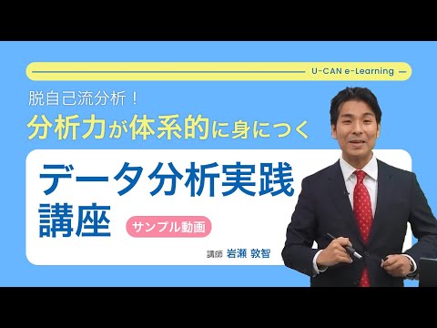 データ分析実践講座の動画サムネイル