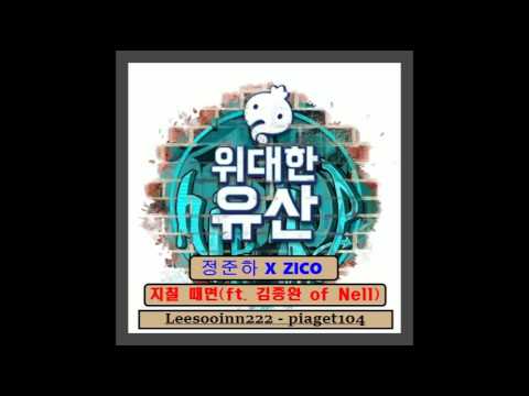 정준하 X ZICO - 지칠 때면(Feat. 김종완 of Nell)