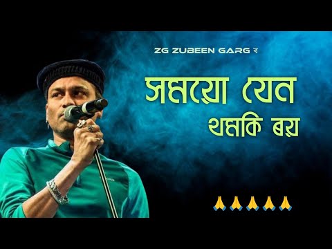 Xomoyo jen thomoki roy || zubeen garg best song ||🙏🙏🙏