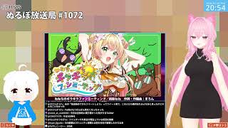 NLP ぬるぽ放送局 第1072回 もう、いいちこの時点で #nurupo