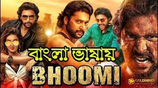 Bhoomi Full Movie Bangla Dubbing  তামিল 