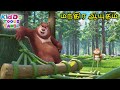 மந்திர ஆயுதம் Bablu Dablu Tamil Funny Cartoon Super Comedy Animation