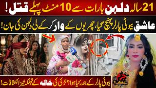 Download lagu Shocking Lodhran Bride Case - What Happened Inside the Beauty Parlour? - Shocking Revelations mp3