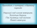 Слова песни Татьяна Овсиенко - За розовым морем 