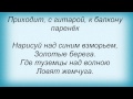 Слова песни Татьяна Овсиенко - За розовым морем 