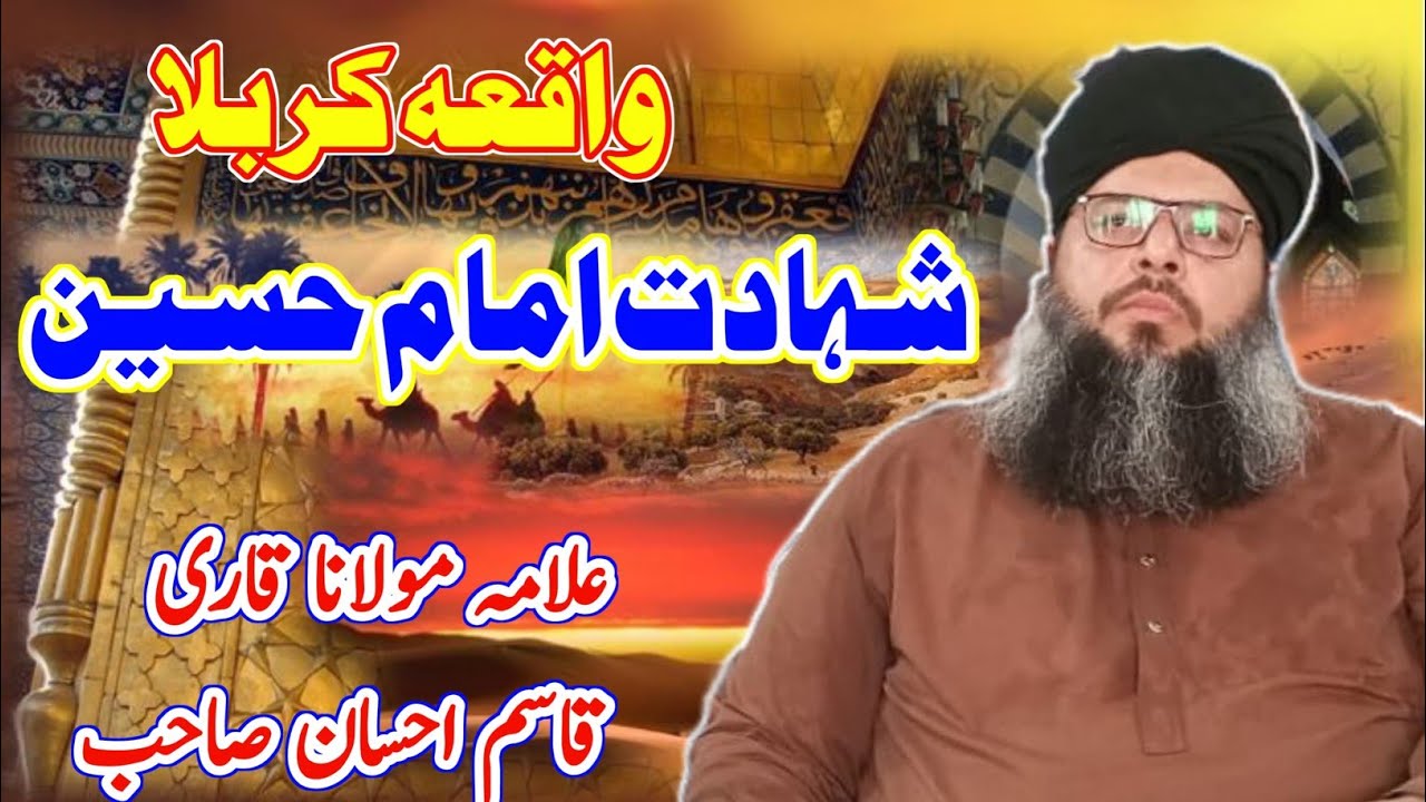 Hazrat Allama Molna Qari Muhammad Qasim Hassaan Sb Of Faisalabad Imam Hussain Ke Shahadat Ka Waqia