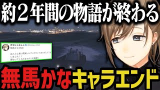 【まとめ】無馬かな END【叶/にじさんじ切り抜き/ストグラ切り抜き】