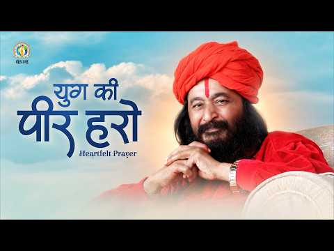 Yug Ki Peer Haro | Heartfelt Prayer for a Peaceful World | DJJS Bhajan [Hindi]