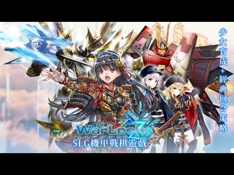 魔法軍團Z-機甲組裝SLG Video