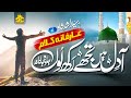 Heart Touching New Naat Sharif 2023 Aa Dil Main Tujhe Rakh Loon Ae Jalwa E Janana Eman Club