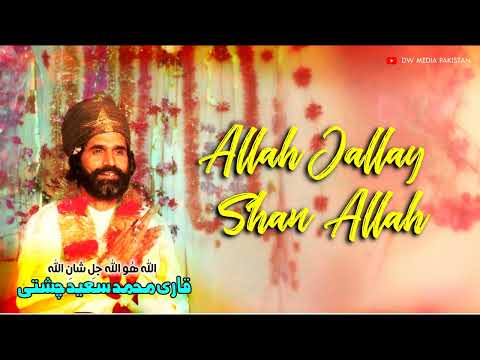 Allah Hoo Allah Jallay Shan Allah - Qari Muhammad Saeed Chishti - Vol. 8
