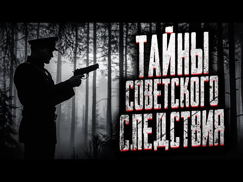 АРХИВЫ СОВЕТСКИХ ГОСОРГАНОВ... Страшные истории на ночь. Мистика. Страшилки на ночь.