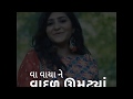 વા વા યાને વાદળ Va Vaya Ne Vadal Navratri WhatsApp Status Videos Gujarati