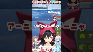 プールで元気に遊ぶ女児のミオすうニャ【RUST/大神ミオ/アーニャ・メルフィッサ/水宮枢/ホロライブ/#holoRUST切り抜き】