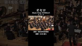 Download lagu オセロ／A. リード　第4楽章 廷臣たちの入場　OTHELLO / Alfred Reed IV. Entrance of the Court #吹奏楽 #西宮市吹奏楽団 #オセロ mp3
