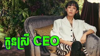 Hidden Face | សង្សារក៏ផិត មិត្តក៏ក្បត់ | សម្រាយរឿង