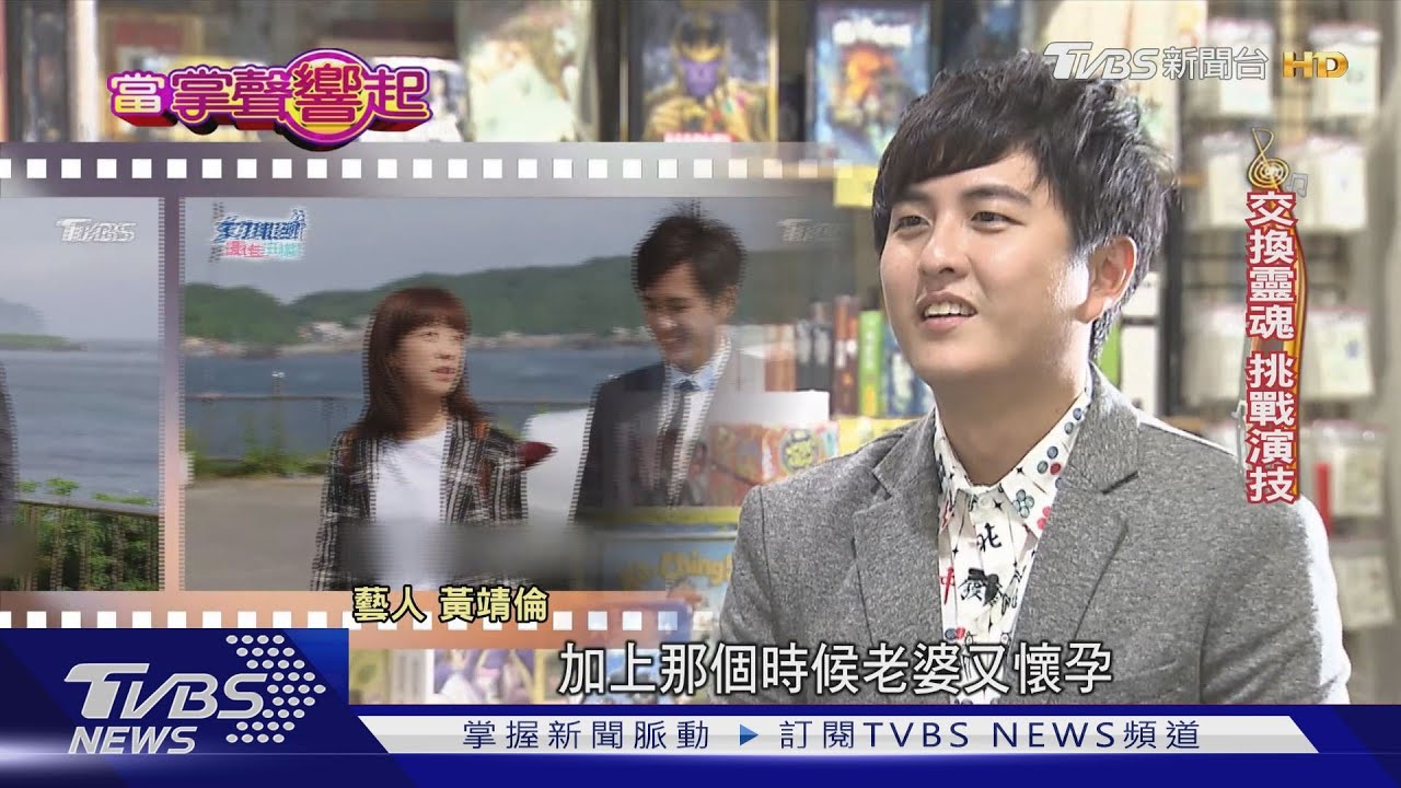 黃靖倫來台拚星夢 晉升台灣女婿新手爸