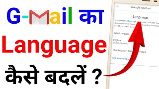 Gmail Ka Language Kaise Change Kare | How To Change Gmail Account Language