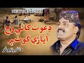Dawat Khaie Wan Mhunje Dilsher Tewno Album 12 2021 New Hd Sindhi Songs Music HD Production