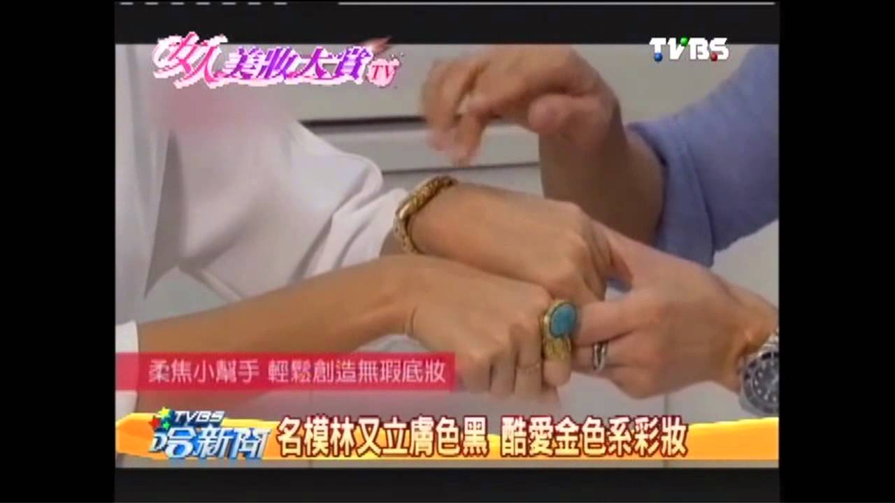 名模林又立膚色黑 酷愛金色系彩妝