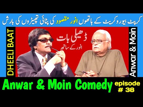 Anwar Maqsood Moin Akhtar Comedy | Dheeli Baat Episode-38 | Anwar Maqsood New Video | Loose Talk