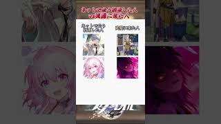 ネットで会う約束した人vs実際に来た人 #崩壊スターレイル #honkaistarrail #hsrwll #スタレ #崩スタ #starrail #shorts