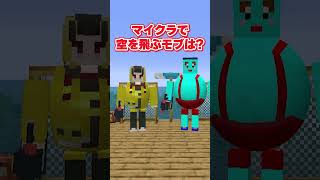 早く答えないとゲームwww #マイクラ #マインクラフト