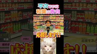 【トモコレ】平次と和葉の恋の行方は…？ #shortvideo #shorts #トモコレ #vtuber #切り抜き #名探偵コナン