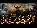 Beautiful Gazal 2026 Agar Mujhko Teri Mohabbat Na Hoti Musharraf Rashidi
