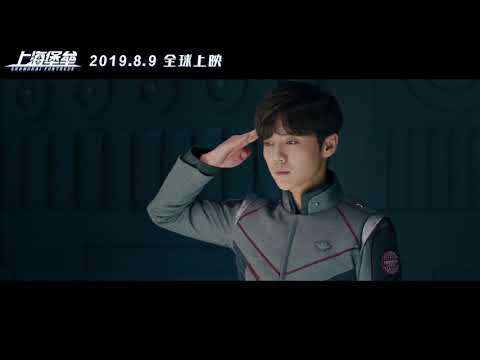 Shanghai Fortress (2019) Teaser