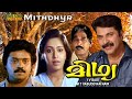 Midhya Malayalam Full Movie Mammootty Suresh Gopi HD E Sub