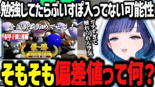 春2連覇のつむおじ監督、学力あったらぶいすぽに居なかった説のつむお！【ぶいすぽ切り抜き/紡木こかげ】