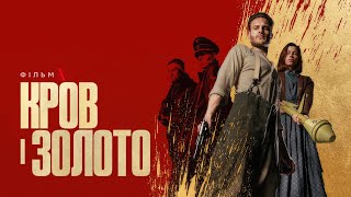 Кров і золото | Офіційний український трейлер | Netflix