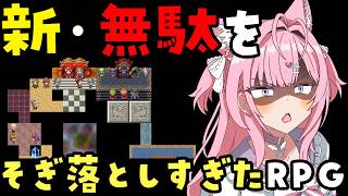 新・無駄をそぎ落としすぎたRPG！？！？！？　続編　あるのかよ！！！？【博衣こより/ホロライブ】