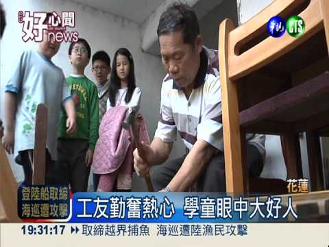 幫助清寒學生 工友捐30年積蓄