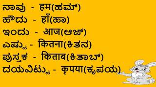 Kannada words in Hindi/learn Hindi through Kannada/learn Hindi video