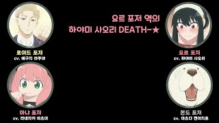 [스파이 패밀리 라디오] 사리사욕을 채우는 로이드 성우