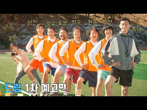 afbeelding 박서준 X 이지은(아이유, 이지금) 환상의 첫 만남~ [드림] 공식 1차 예고편ㅣ[Dream] 1st TrailerㅣPark Seo Jun, Lee Ji Eun(IU)