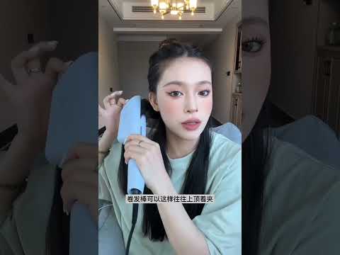 你们催的蛋卷头卷发教程来啦！超简单有手就会的傻瓜式卷发！拯救扁平塌~#卷发教程 #蛋卷发 #法式慵懒卷 #vodana#拯救细软塌【芯芯还没睡】