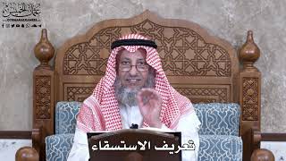 917 - تعريف الاستسقاء - عثمان الخميس
