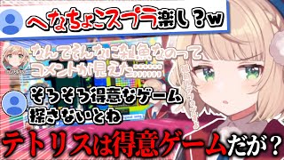 テトリスに次ぐ自称得意ゲームを見つけたしぐれうい【しぐれうい可愛いまとめ】