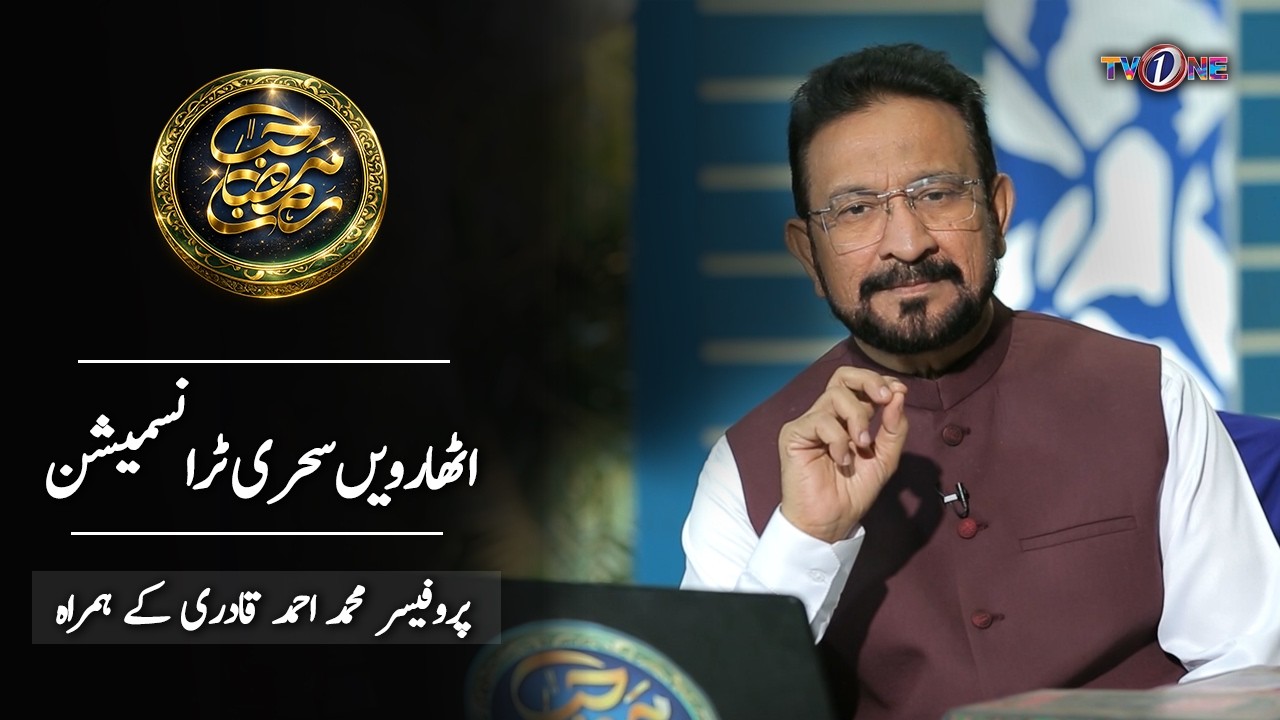 Marhaba Ramadan 18th Sehri Transmission With Prof. Dr. Muhammad Ahmed Qadri