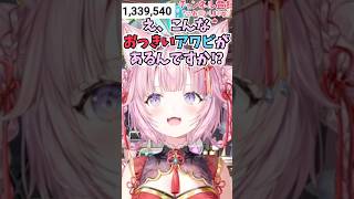 おかゆんオススメのお店で見たことないぐらいおっきいアワビを食べたこよちゃん #shorts  #ホロライブ #切り抜き #vtuber #博衣こより #猫又おかゆ #ホロ切り抜き