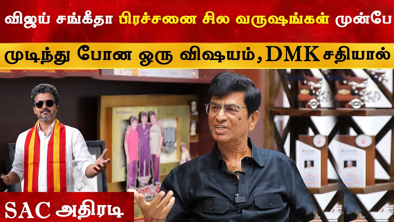 Vijay - Sangeetha பிரச்சனை சில வருஷங்கள் முன்பே முடிந்து போன ஒ?