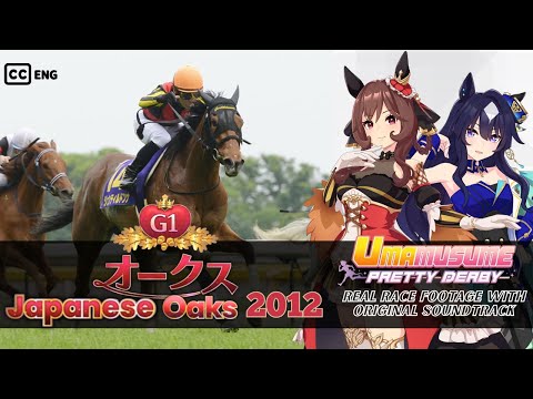 Gentildonna | Japanese Oaks 2012 x Umamusume BGM | 2012年 オークス  ジェンティルドンナ × ウマ娘BGM