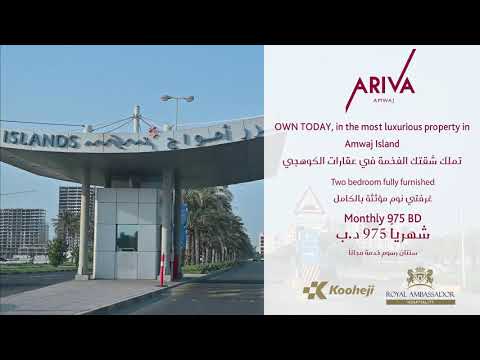 Ariva fully furnished 2-bedroom apartment offer | Royal Ambassador | Amwaj Islands