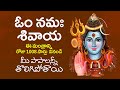 Om Namah Shivaya 1008 Times Chanting Most Powerful Shiva Mantra Sri Vasanth Mukti