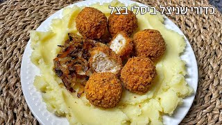 כדורי שניצל ביסלי בצל פירה פרווה ובצל מטוגן