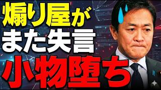 【緊急検証】玉木雄一郎「ドミノ倒し」発言で現場はなぜ混乱したのか